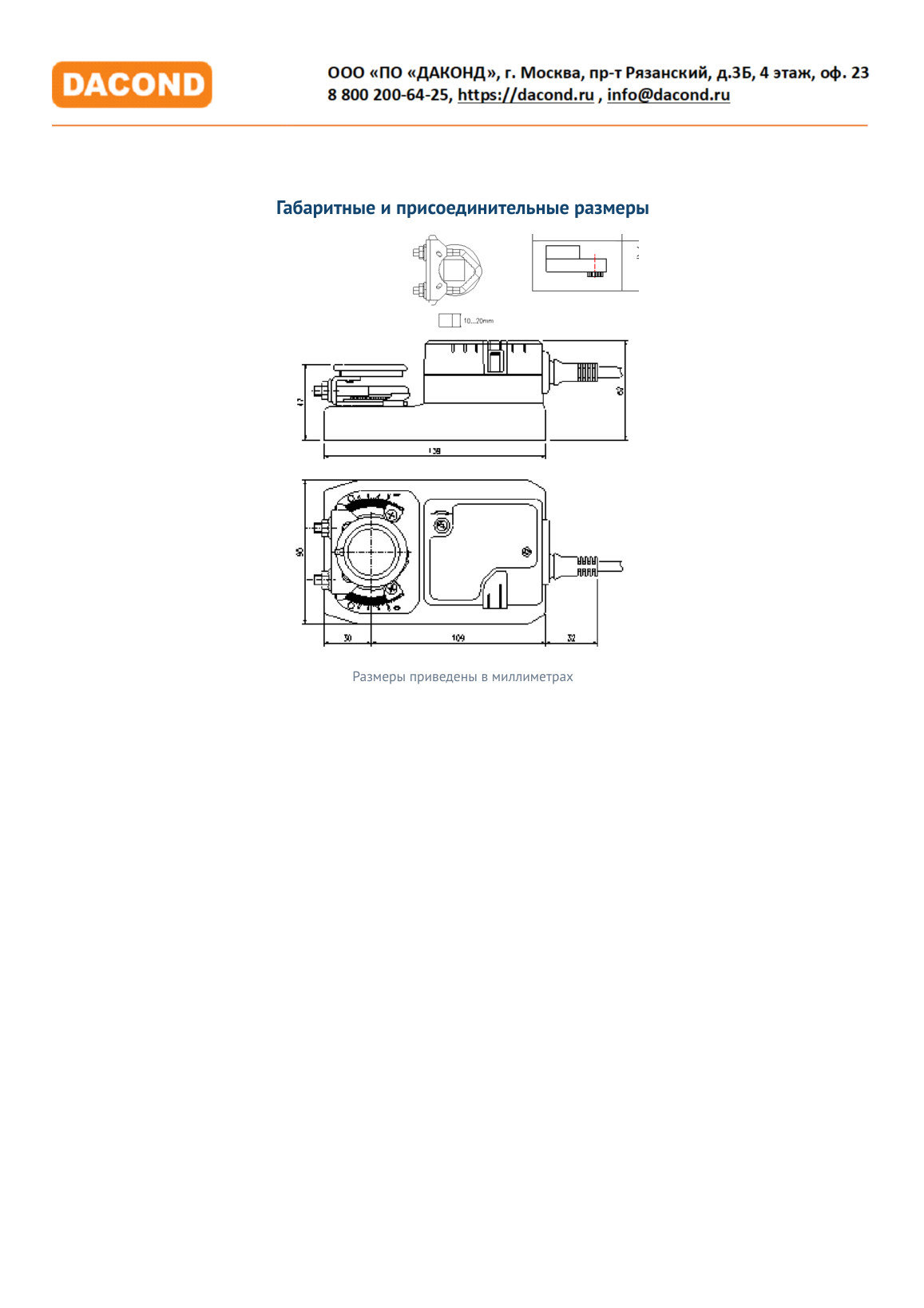 Электропривод DACOND DAC-LM24-30S (30 Н·м, 24 В, без пружины)