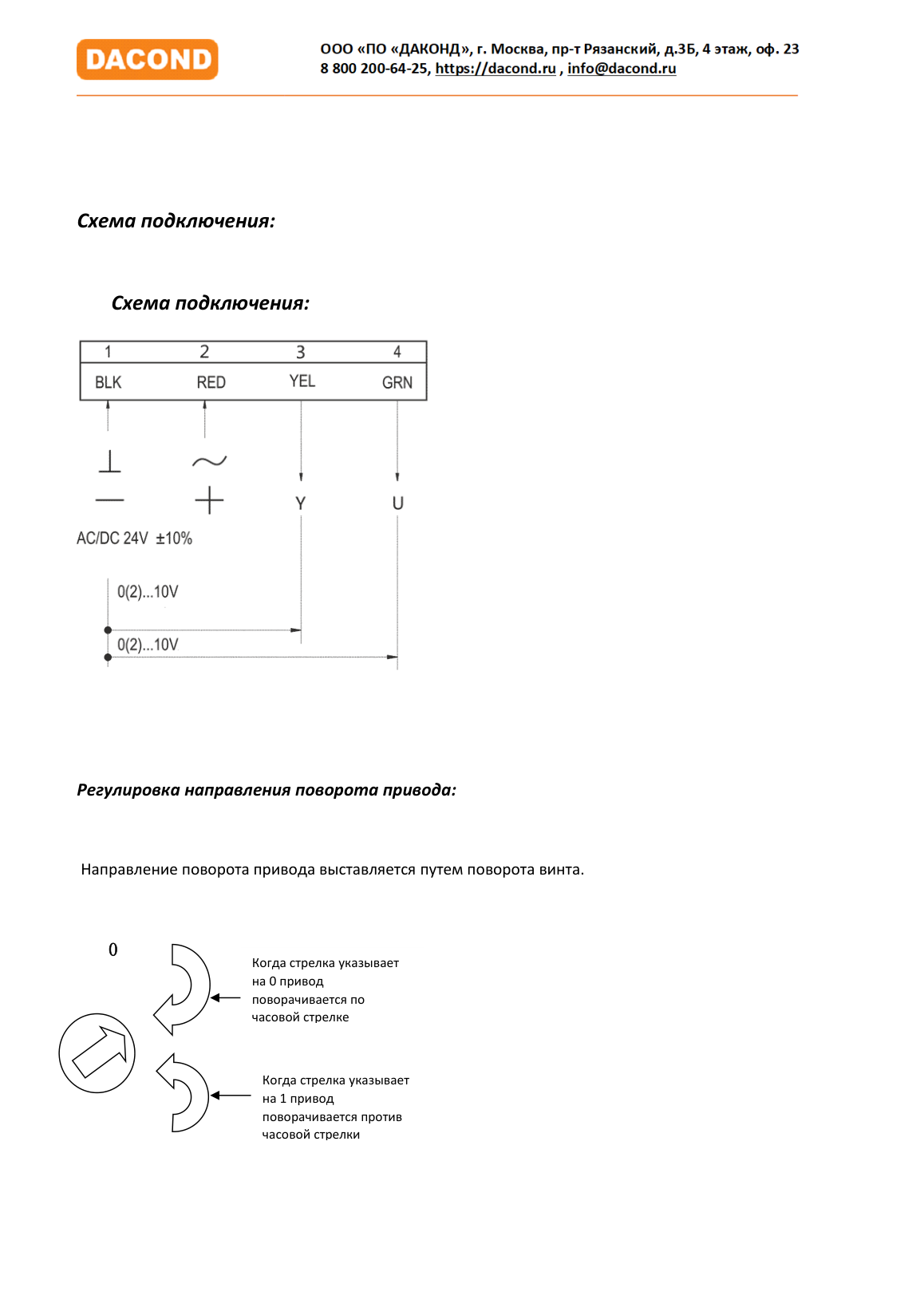 Электропривод DACOND DAC-LM24-20SM (20 Н·м, 24 В, 0–10 В, без пружины)
