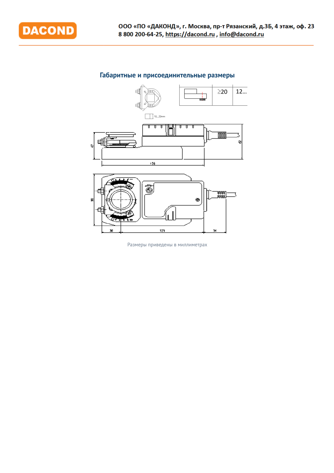 Электропривод DACOND DAC-LM230-30S (30 Н·м, 230 В, без пружины)