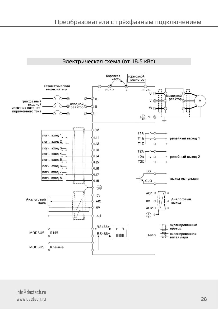 Электрическая схема подключения Dastech D32-T3-185G/200P